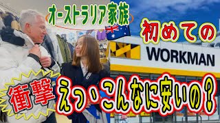 初めてWORKMAN行ったら外国人ダディーがワクワク♪で予想外の出費