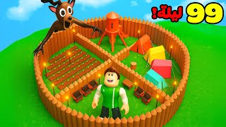 روبلوكس : بناء حصن امن لمدة 99 ليلة في الغابة لعبة roblox !! ????????