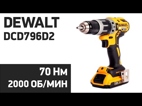 Дрель-шуруповерт ударная DCD796D2 DeWALT (DCD796D2) Дрель-шуруповерт ударная DCD796D2 DeWALT (DCD796D2)