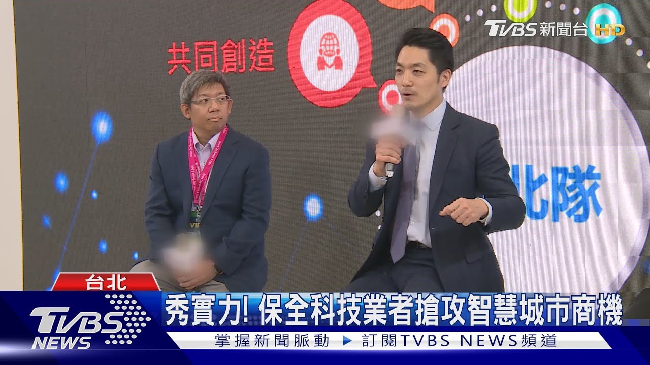 智慧城市展開跑 蔣萬安出席永續城市論壇