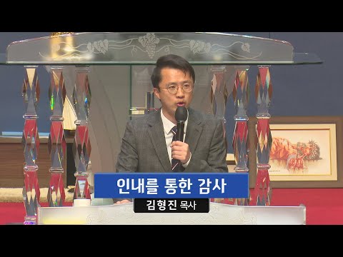 인내를 통한 감사 사진