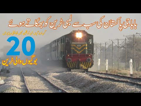Pakistan Longest Train | پاکستان کی سب سے لمبی 20بوگیوں والی ٹرین | Baba Je HGMU 30-R 8210 Nawabshah