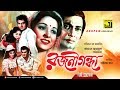 Rojonigandha রজনীগন্ধা Razzak Shabana Alamgir Anjana Rahman Bangla Full Movie