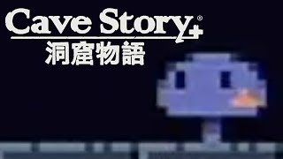 にっはー ‐ 『Cave Story+ 洞窟物語』を実況プレイ #18