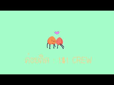 ค่อยคิด😘 - PORCHE x F!GHTGOD x GEMINI​-FIFTEEN