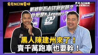 Re: [閒聊] 肯尼NOW星球談戴維斯條款