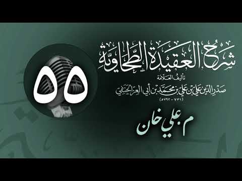 وانەی پەنجا و پێنجەم