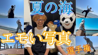 【夏休み】芦屋の海でエモい写真撮ってたら優勝出来る気がした。