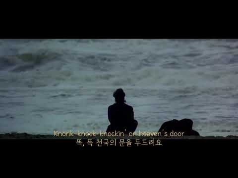 노킹 온 헤븐스 도어 | Selig - Knockin’ on Heaven’s door, 천국엔 주제가 하나야.. 바다지.. [가사해석/자막]