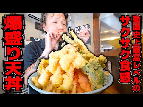 【天ぷらの塔】新鮮食材だらけの絶品ザクザクデカ盛り天丼を爆食い