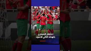 ⁨ احتفال الصيباري بالهدف الثاني للأسود thumbnail