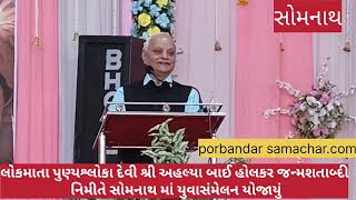 Bhagyesh jha  speech at somnath shri Ahalya bai hollar 300 janmstabdi yu…