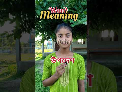 Word meaning ✅❤️ Assamese vs English.