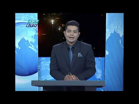 রাত ০১টার সংবাদ || ২৬ অক্টোবর ২০১৯