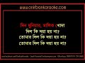 Dil Ki Doya Hoy Na Karaoke Paban Das Baul Www Onirbankaraoke Com