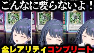 パック開封で全く狙っていない「PSYフレームロード・Ω」をコンプリートしてしまう小清水透【にじさんじ/切り抜き/遊戯王MD】