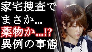 【衝撃】吉澤ひとみの家宅捜査で薬物が！？異例事態に実刑が免れない真相がやばすぎる(まるごと通信局)