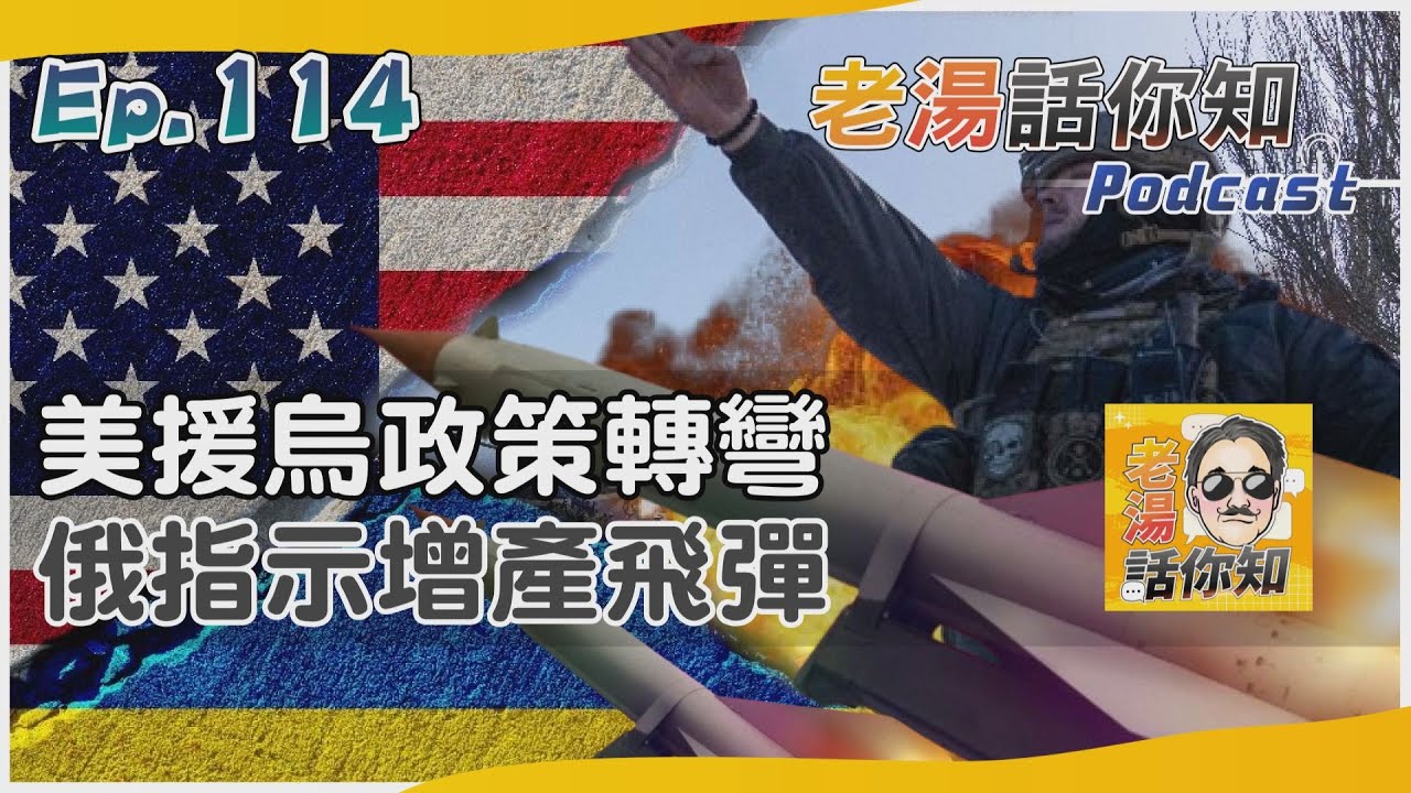 國際分析/美政策轉彎強化烏國實力 俄宣稱新一代飛彈將服役