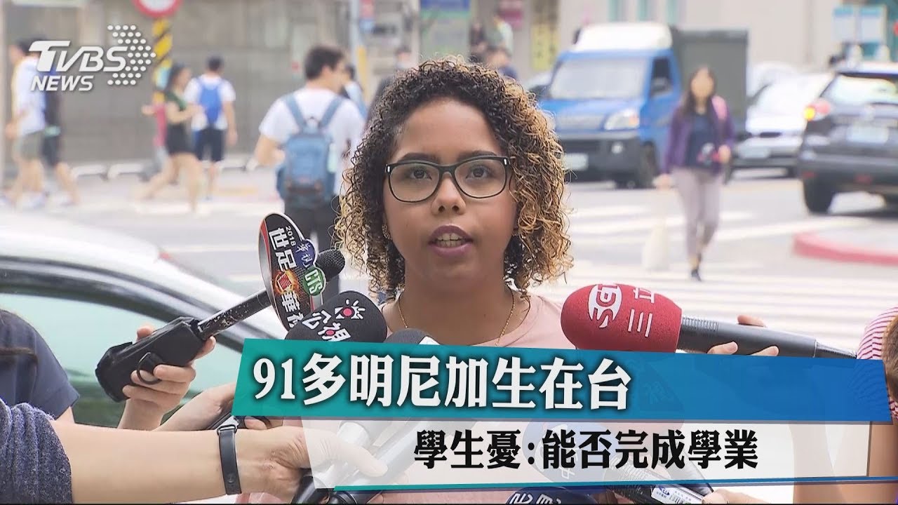 91多明尼加生在台　學生憂：能否完成學業