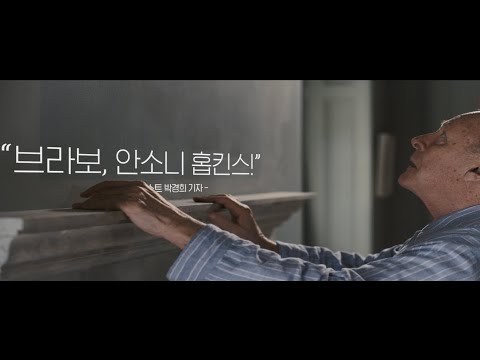 [더 파더] 리뷰 예고편 공개!