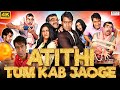 Atithi Tum Kab Jaoge Full Movie In Hindi Ajay Devgn Konkona Sen Paresh Rawal Review Fact