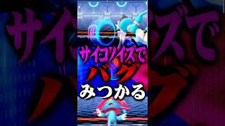 【バグ】サイコノイズとかいう謎の技 #ポケモンチャンピオンズ  #アシレーヌ #TUBチャンネル #メガシンカ #ゲーム実況 #ポケモン #ポケチャン #チャンピオンズ #マニューラ #サイコノイズ