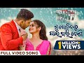 ମୁଁ ଖୋଜିବାଠୁ ପାଇଗଲି ବେଶି Mu Khojibathu Paigali Besi Video 