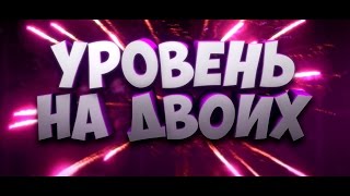 КАК ИГРАТЬ ВДВОЁМ В GEOMETRY DASH 2.1 ? MULTIPLAYER! РЕДАКТОР, ТУТОРИАЛ!