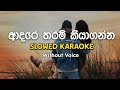 Adare Tharam Karaoke Without Voice Slowed Shan Hassim