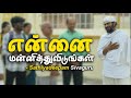 என்னை மன்னித்துவிடுங்கள் Sathiyadeepamsivaguru Vallala