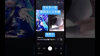 伸びてなくても自信作たちです #初音ミク #ボカロ #ボカロ紹介