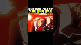해군 영웅의 갤럭시 임팩트