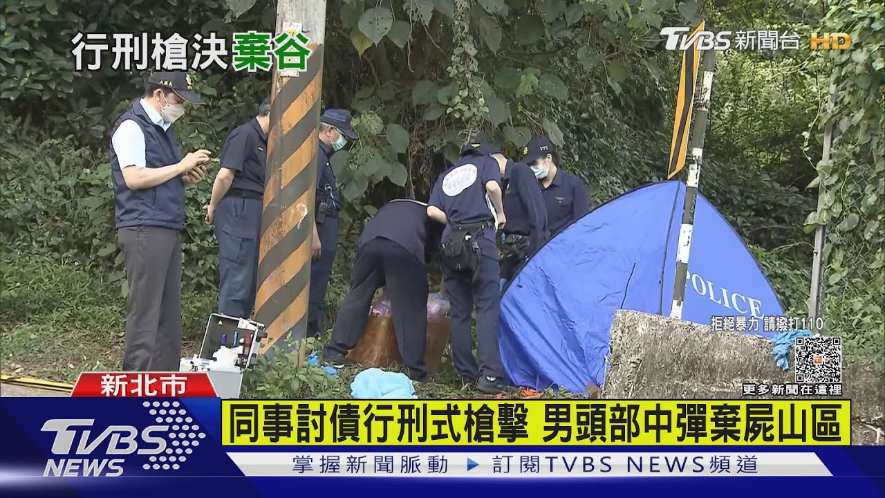 同事討債行刑式槍擊 男頭部中彈棄屍山區