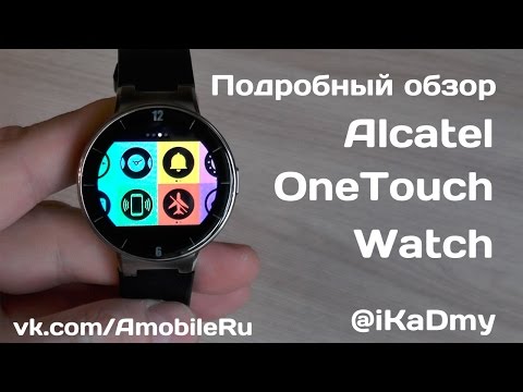 Обзор Alcatel OneTouch Watch