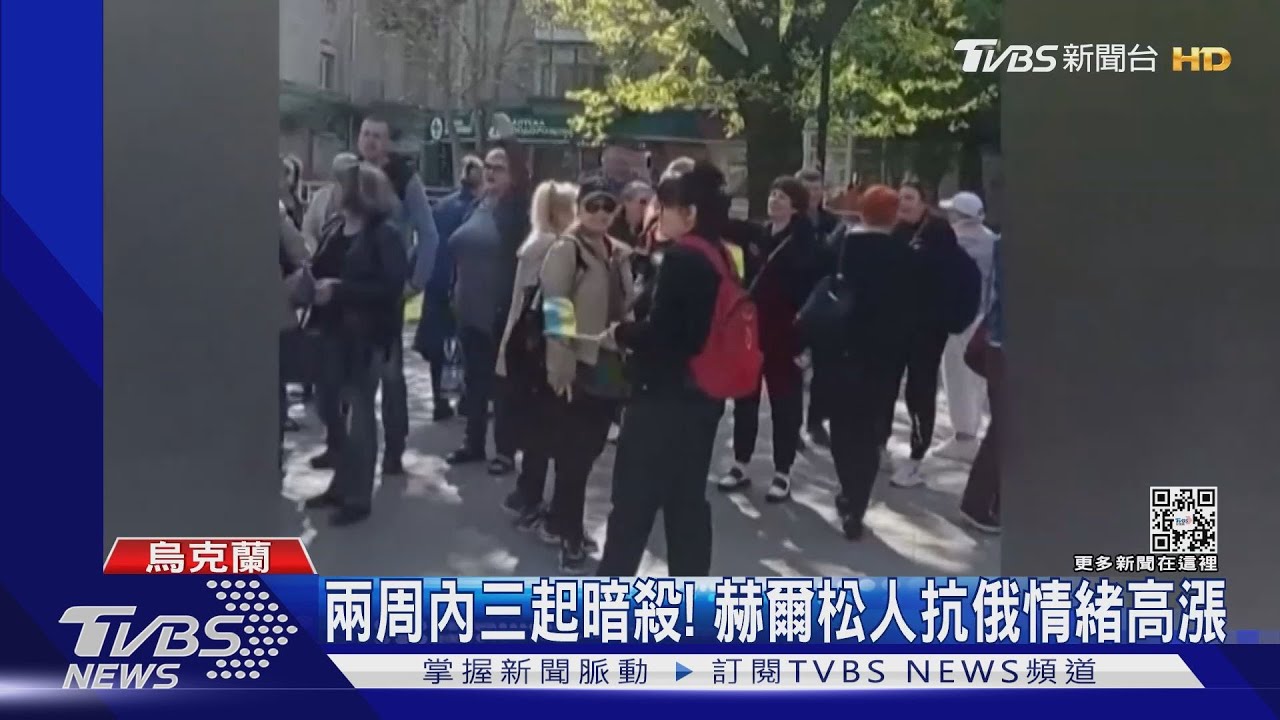 發護照!派巴士! 俄軍強化赫爾松「統治」官員卻遇襲