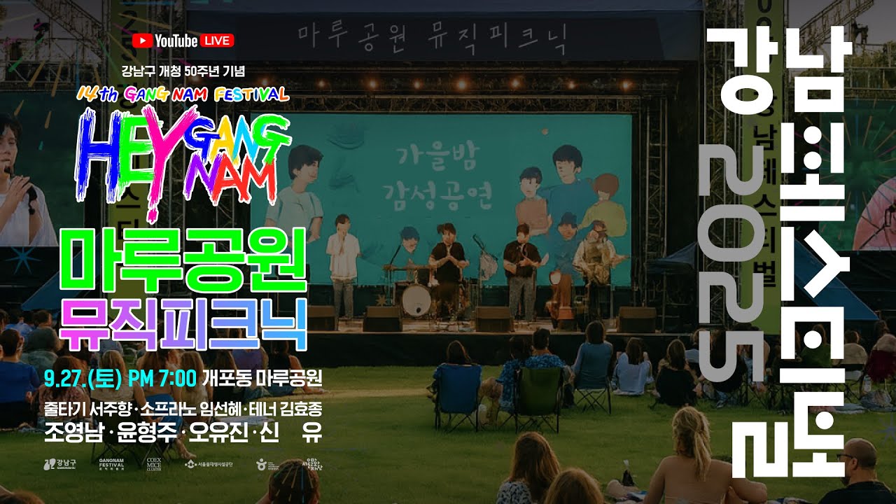 마루공원 뮤직 피크닉 영상