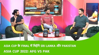 LIVE AFG vs PAK: Pakistan ने 1 विकेट