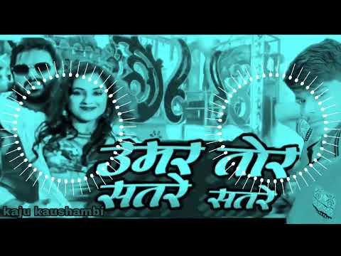 Umar tor 17 17 Djmaalai music bhojpuri Song Vivek kaju