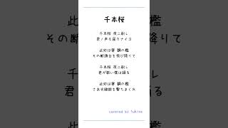 Download lagu 【アカペラ】中1が「千本桜/黒うさP」歌ってみた🫧#千本桜 #黒うさP #歌ってみた #cover #アカペラ #新人歌い手 #歌い手 #ボカロ mp3 Download lagu 【アカペラ】中1が「千本桜/黒うさP」歌ってみた🫧#千本桜 #黒うさP #歌ってみた #cover #アカペラ #新人歌い手 #歌い手 #ボカロ mp3