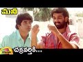 Chakravarthiki Video Song | Money Telugu Movie Songs | JD Chakravarthy | Jayasudha | Mango Music Chakravarthiki Video Song | Money Telugu Movie Songs | JD Chakravarthy | Jayasudha | Mango Music