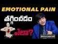 How To End Emotional Pain || Mental Suffering || Life Coach || MVN Kashyap - Telugu