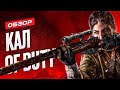 Видеообзор Call of Duty: Vanguard от StopGame