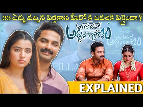 #AshokaVanamloArjunaKalyanam Full Movie Story Explained | Vishwak Sen | AVAK Review | Telugu Movies