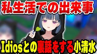 裏話で上機嫌になる小清水透【小清水 透/にじさんじ/切り抜き】