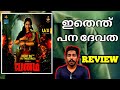 Vanam (Mystery) New Tamil Movie Review Malayalam!Naseem Media