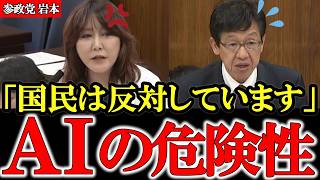 【参政党】自民党にAIを使いこなせますか？反対の声多数の危険政策【岩本麻奈】【神谷宗幣】 #参政党 #神谷宗幣