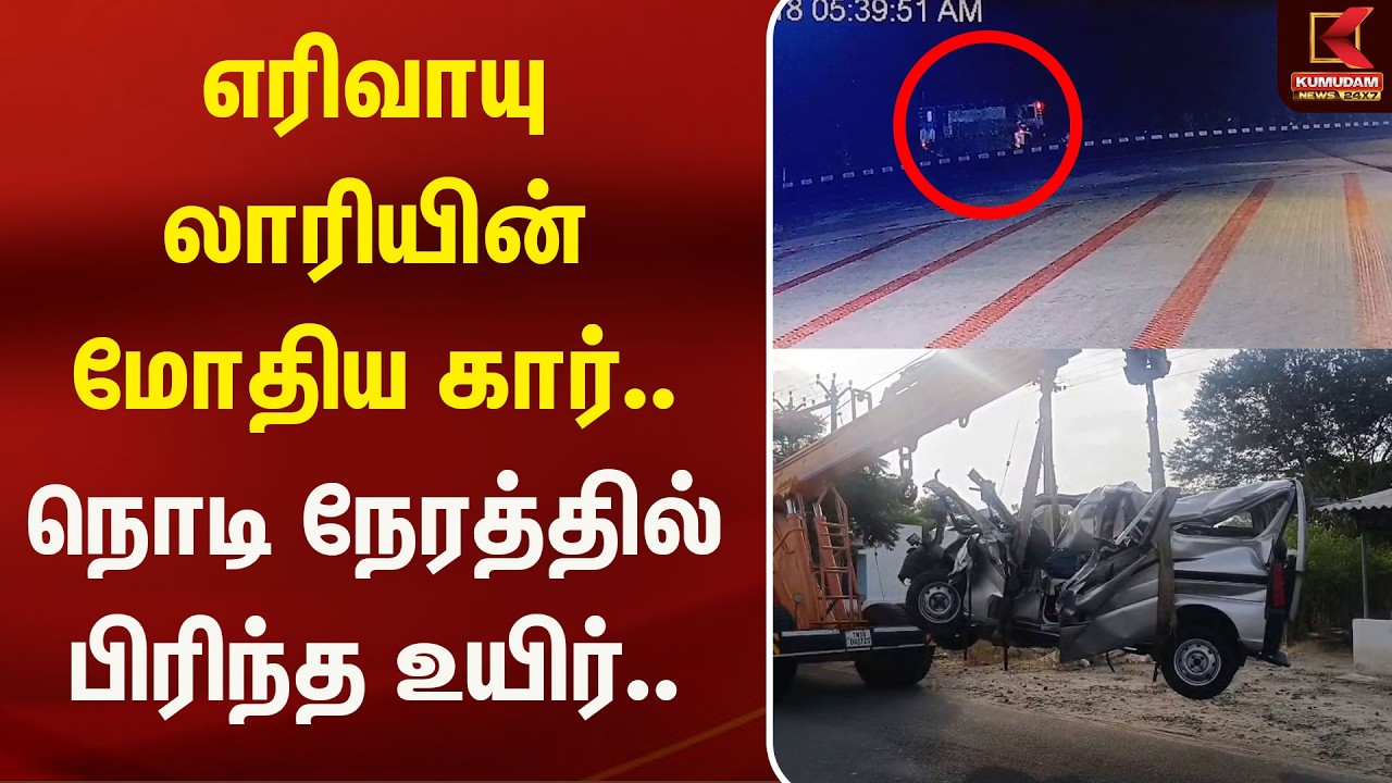 Gas Lorry Accident | திருப்பூரில் எரிவாயு லாரி மோதி விபத்து | Tiruppur