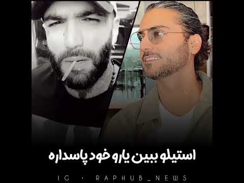 گفت گو حصین و عرفان تو آهنگ 😂❤️