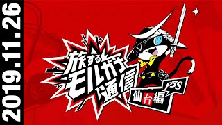 11 27 水 26 火 25 月 マルチプラットフォーム関連更新情報 動画 ペルソナ５スクランブル ザ ファントムストライカーズ 旅モナ 2公開 Fairy Tail フェアリーテイル トレーラー公開 One Piece 海賊無双4 3 26発売決定 Pv公開 Sdガンダム