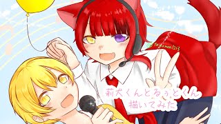 【イラストメイキング】莉犬くんとるぅとくん描いてみた！